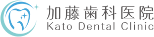 加藤歯科医院